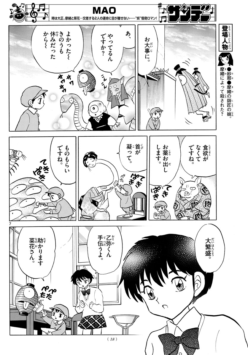 マオ Chap 57 - Next Chap 58
