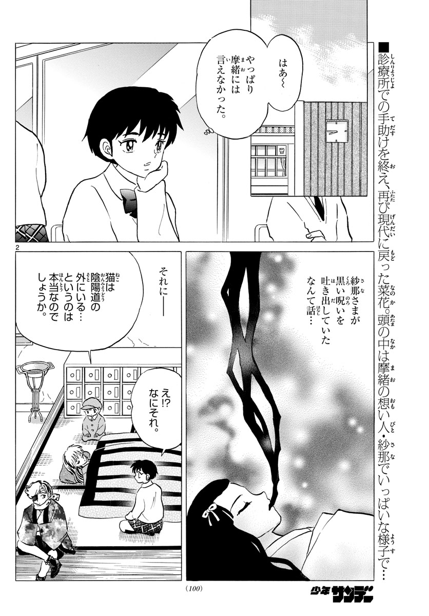マオ Chap 58 - Next Chap 59