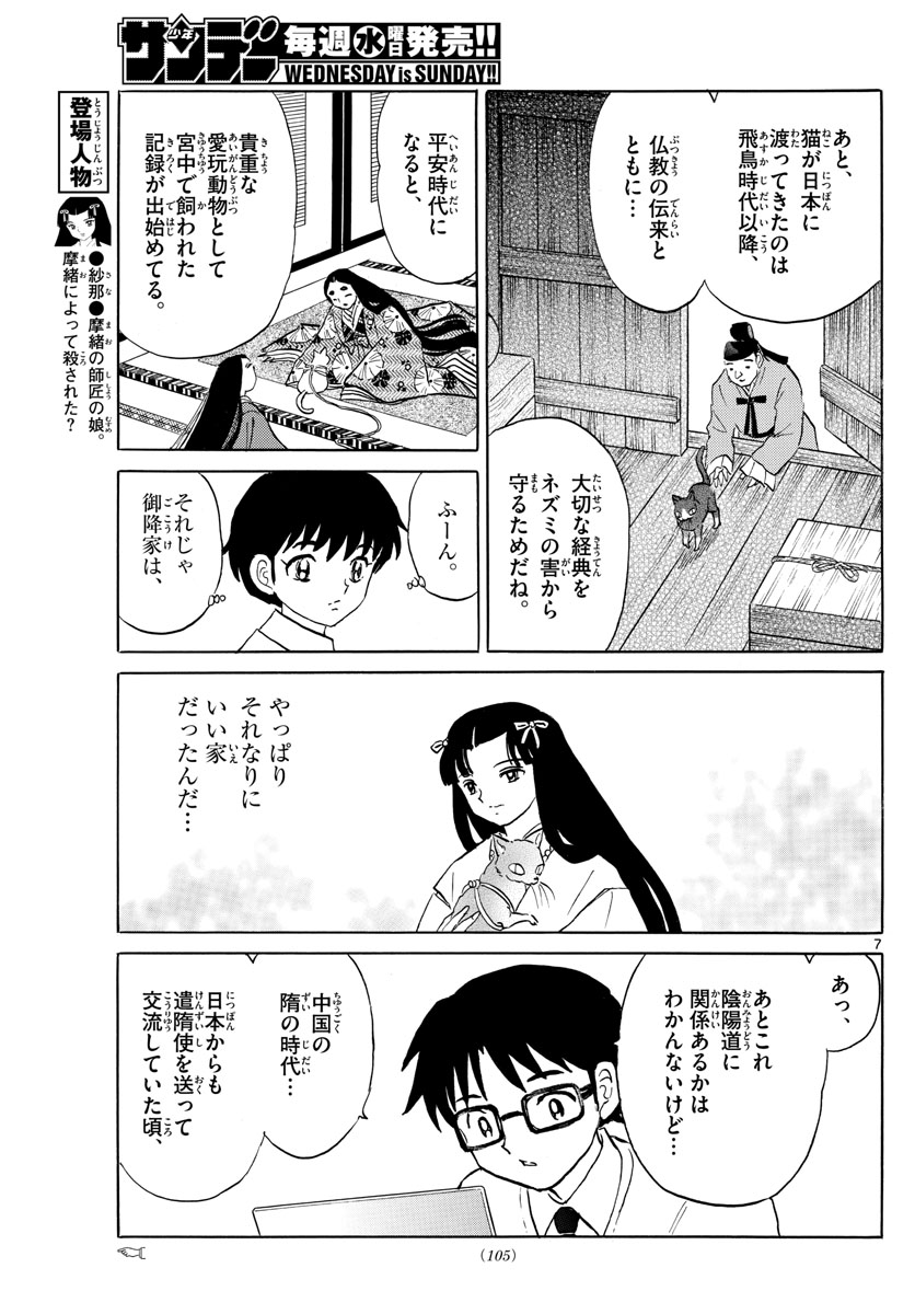マオ Chap 58 - Next Chap 59