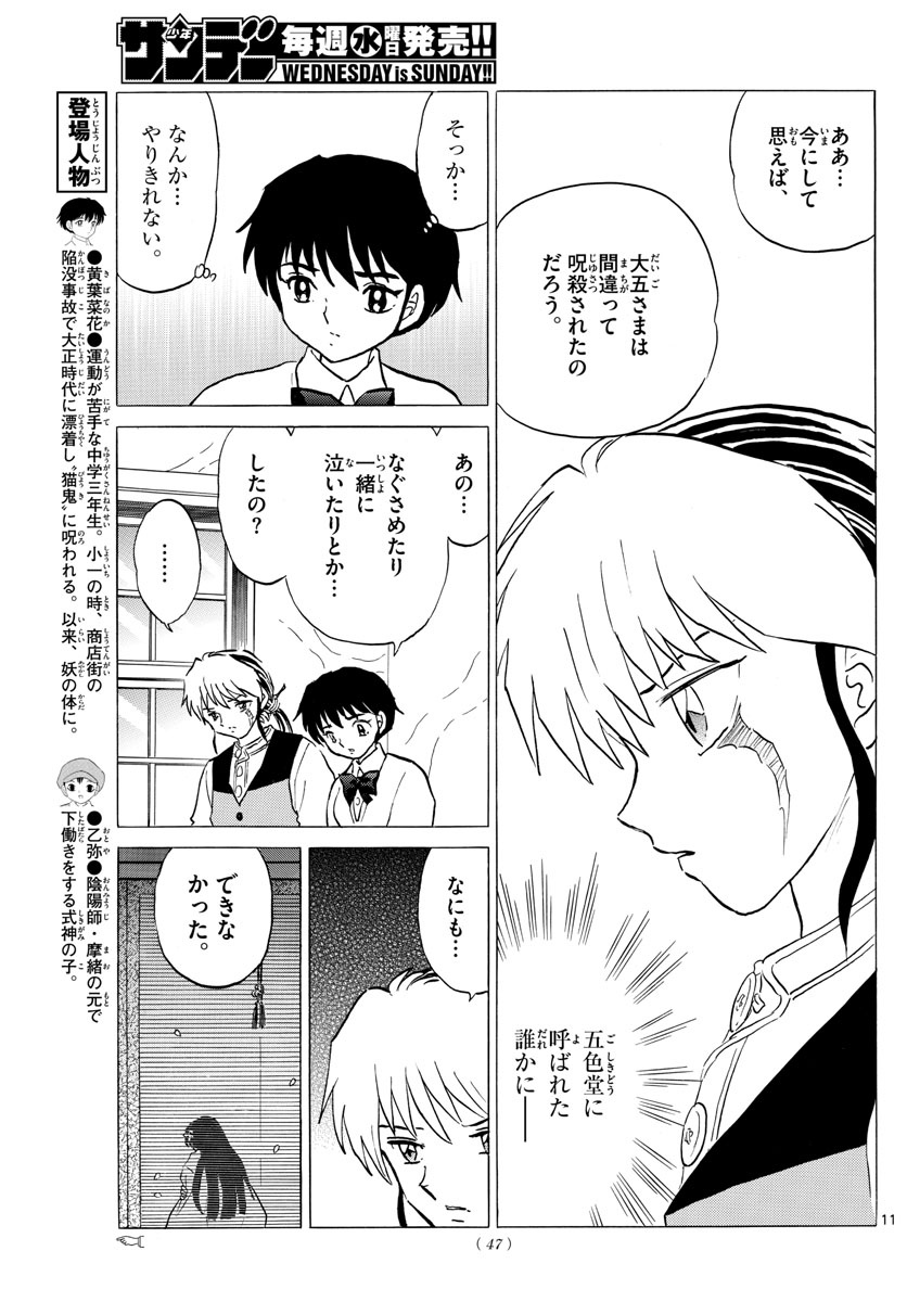 マオ Chap 62 - Next Chap 63