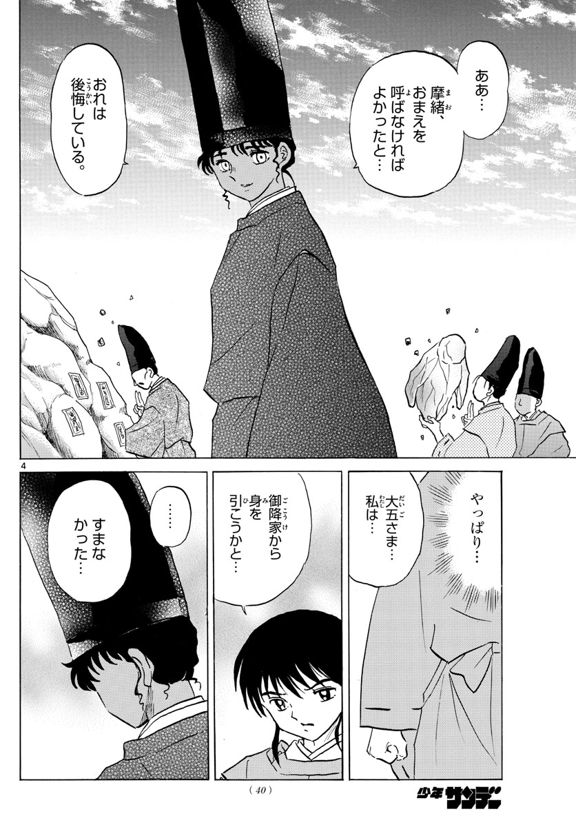 マオ Chap 62 - Next Chap 63