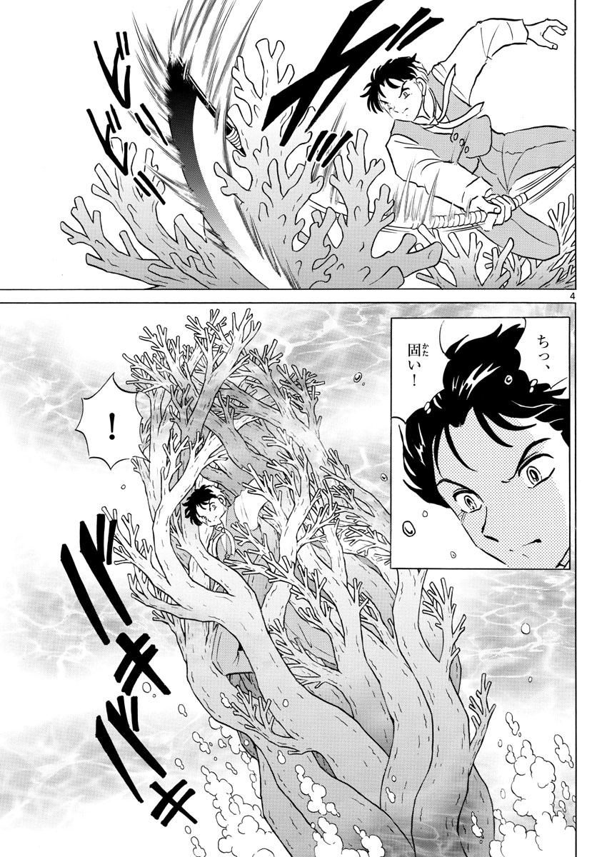 マオ Chap 66 - Next Chap 67