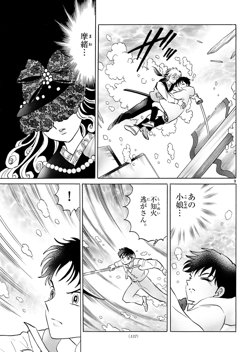 マオ Chap 68 - Next Chap 69