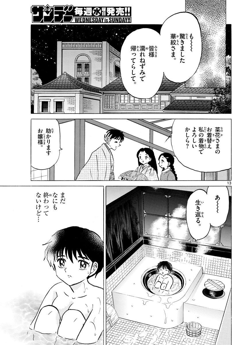 マオ Chap 69 - Next Chap 70