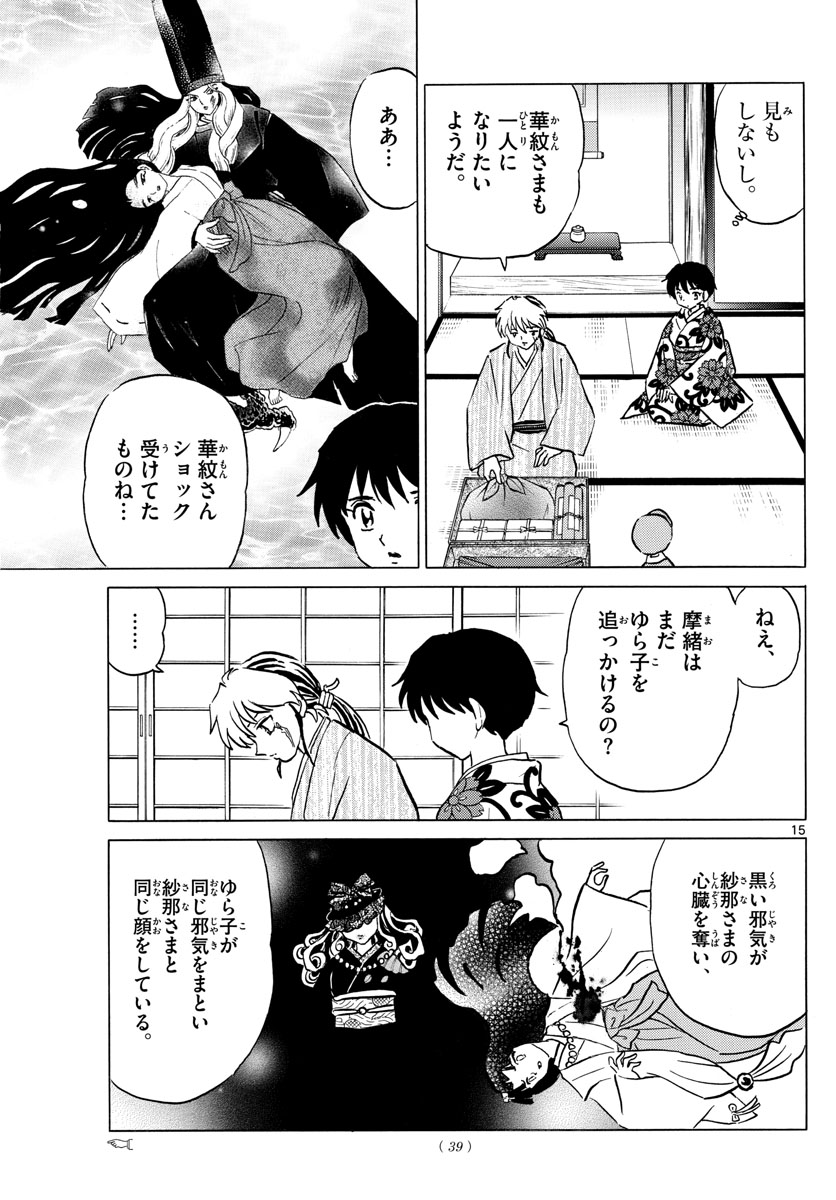 マオ Chap 69 - Next Chap 70
