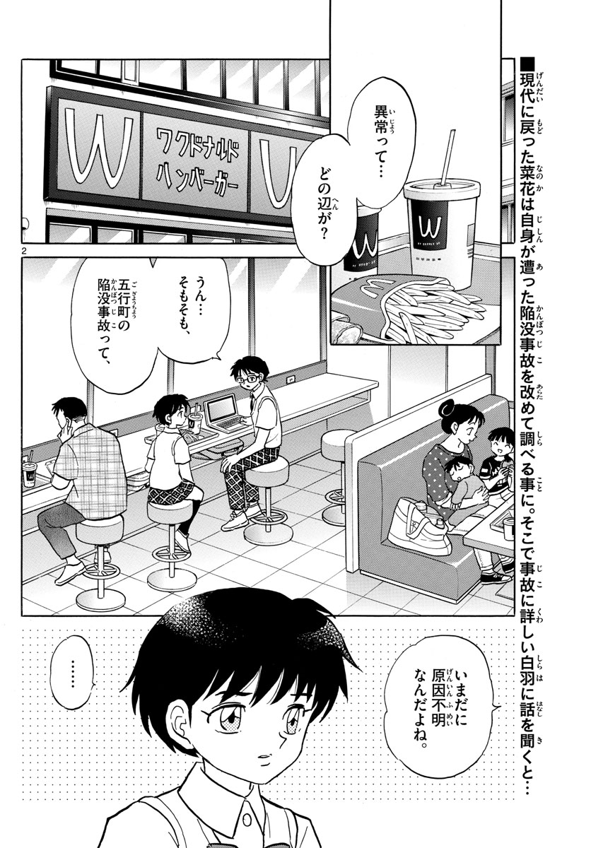 マオ Chap 7 - Next Chap 8
