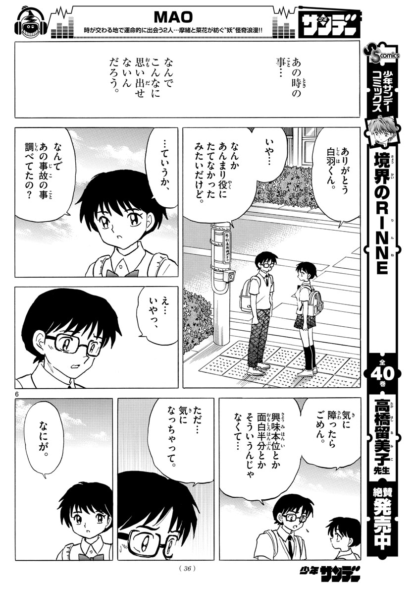 マオ Chap 7 - Next Chap 8