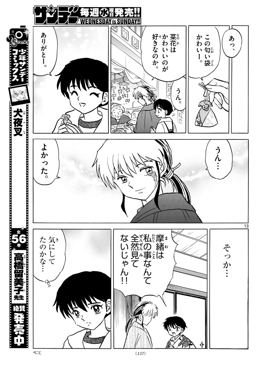 マオ Chap 70 - Next Chap 71