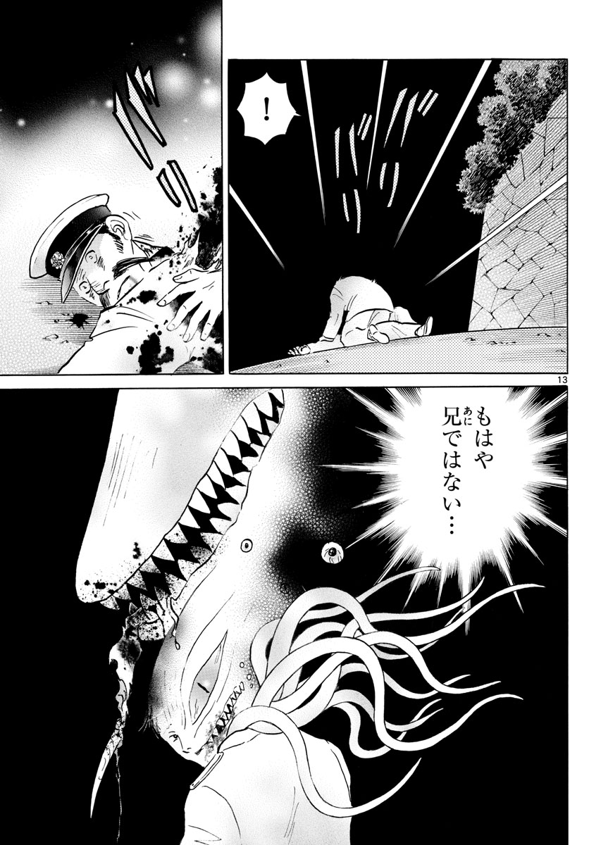 マオ Chap 71 - Next Chap 72