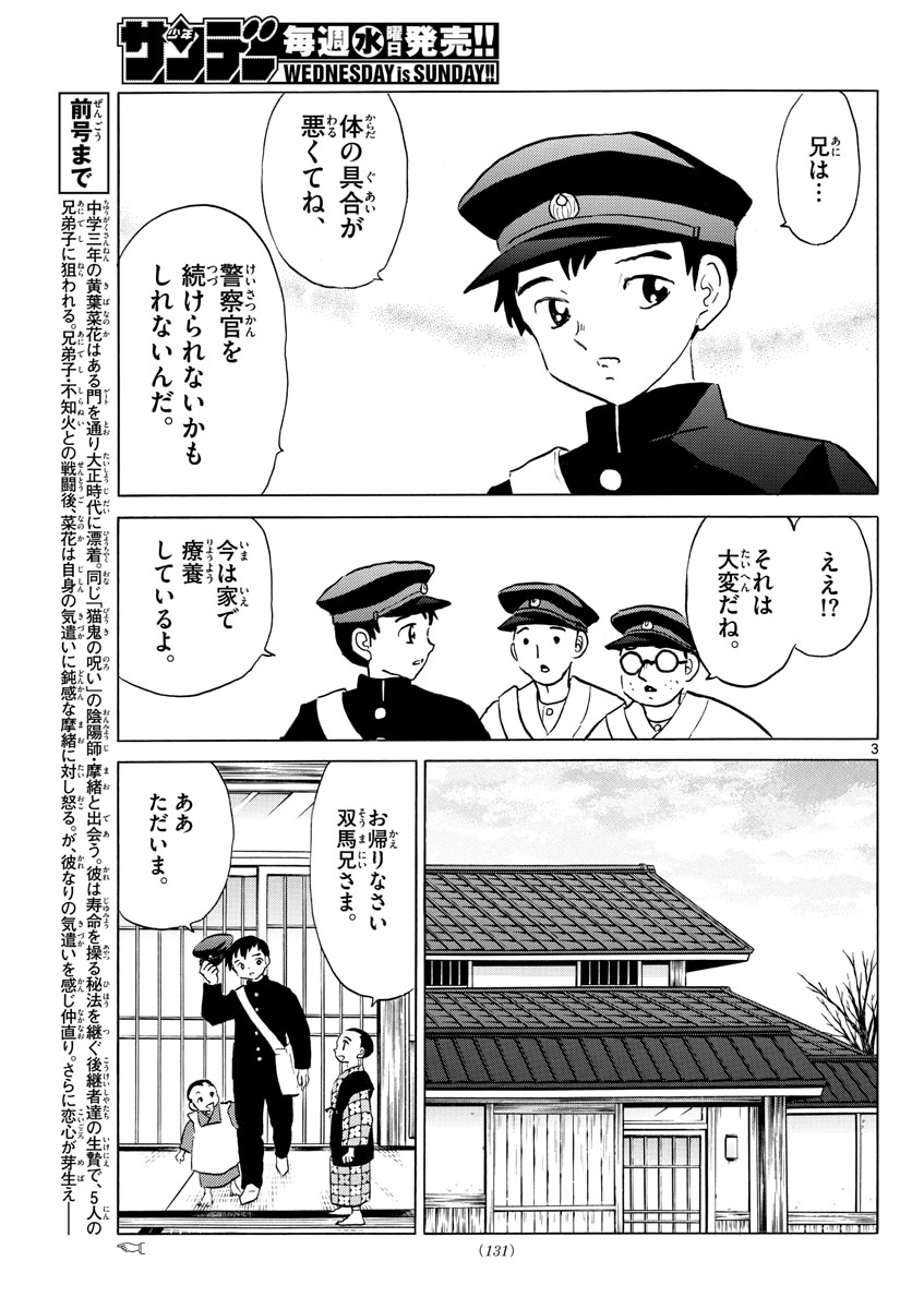 マオ Chap 71 - Next Chap 72