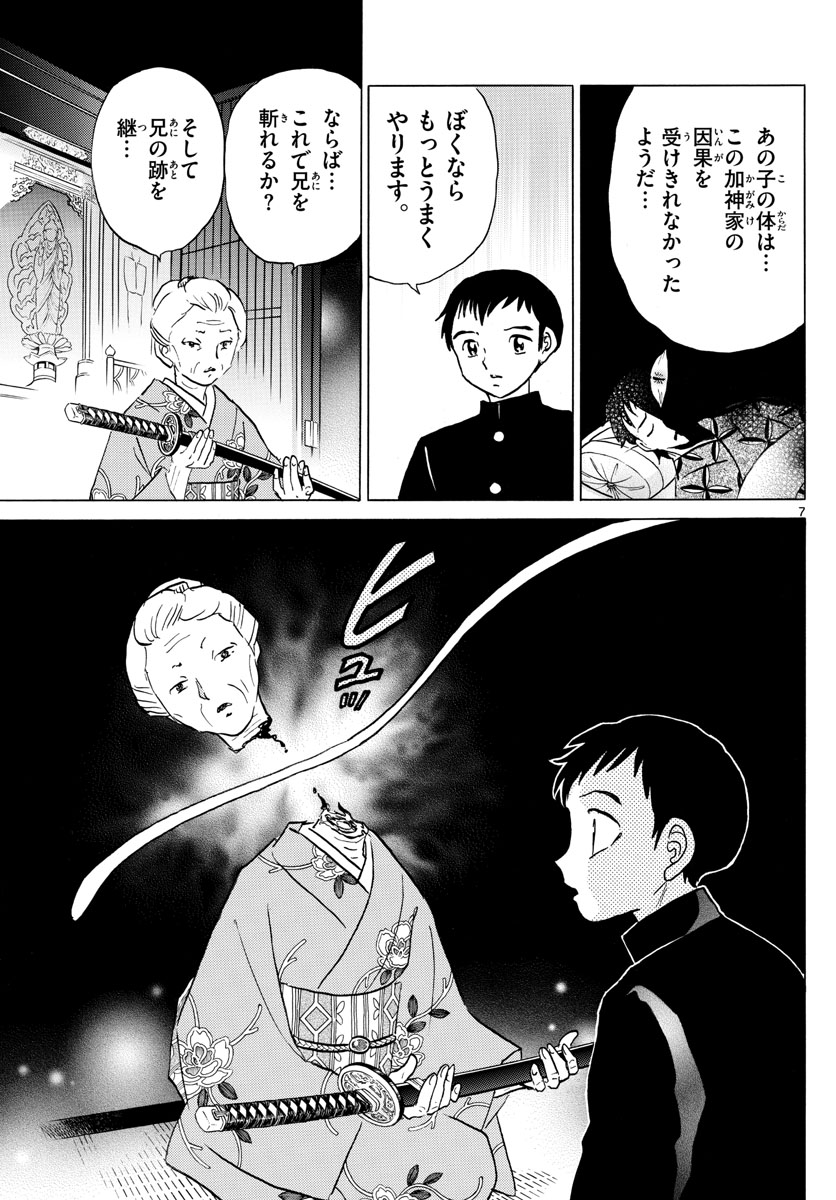 マオ Chap 71 - Next Chap 72