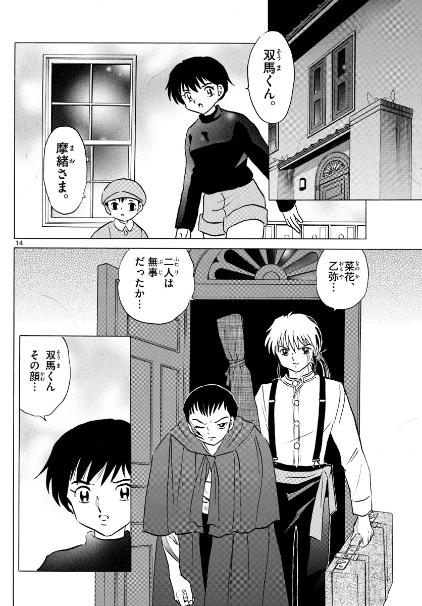 マオ Chap 73 - Next Chap 74