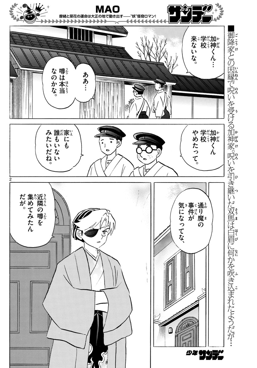 マオ Chap 74 - Next Chap 75