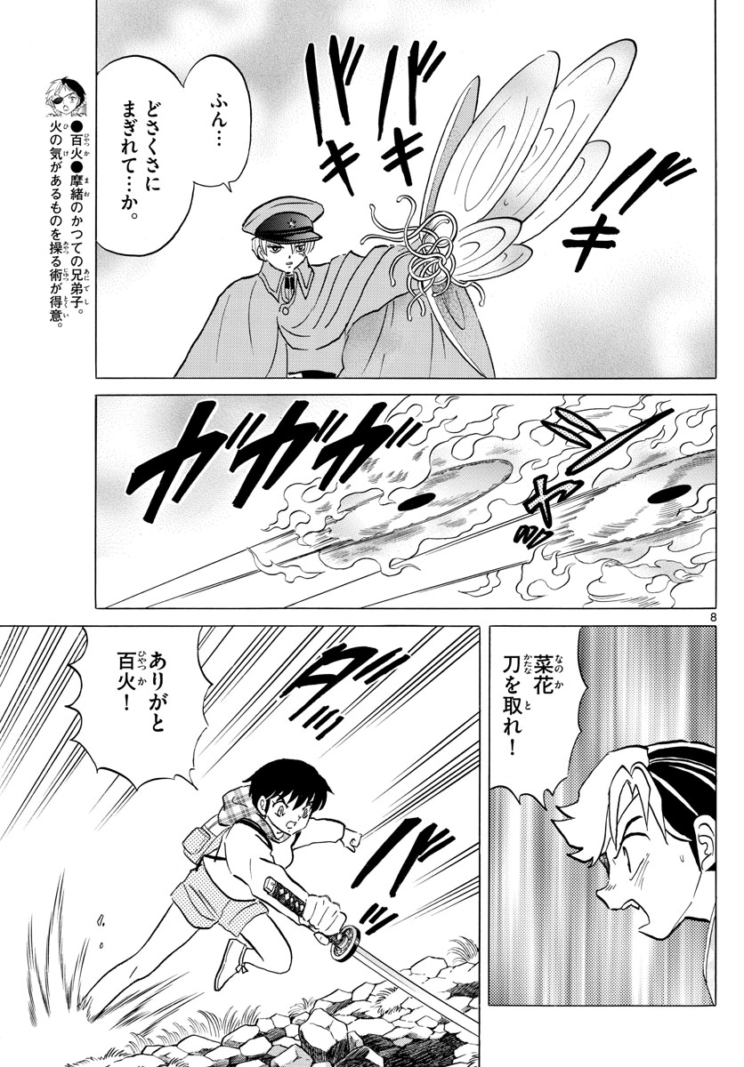 マオ Chap 76 - Next Chap 77