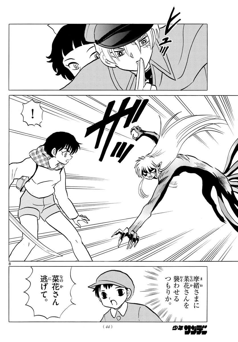 マオ Chap 77 - Next Chap 78