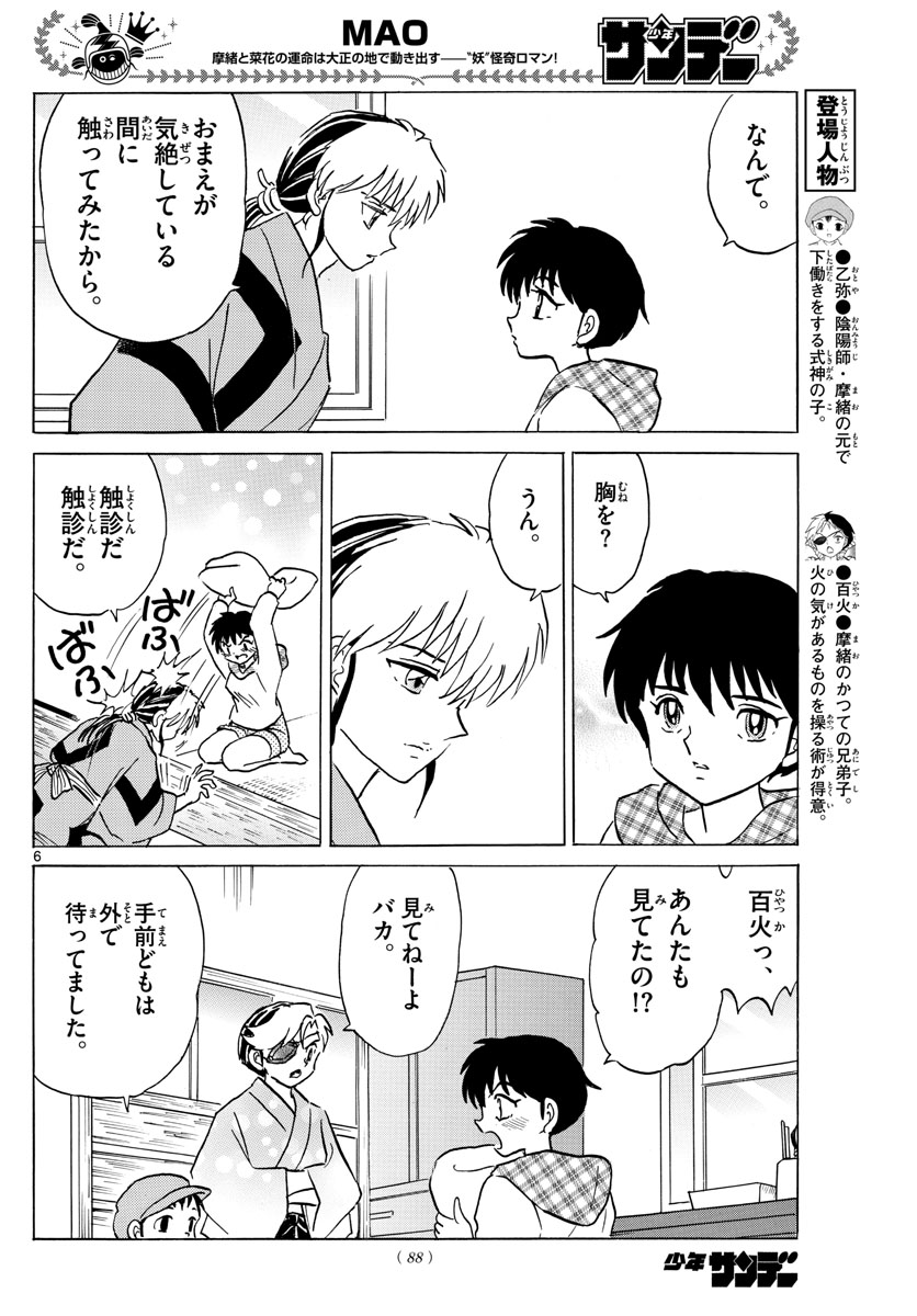 マオ Chap 78 - Next Chap 79
