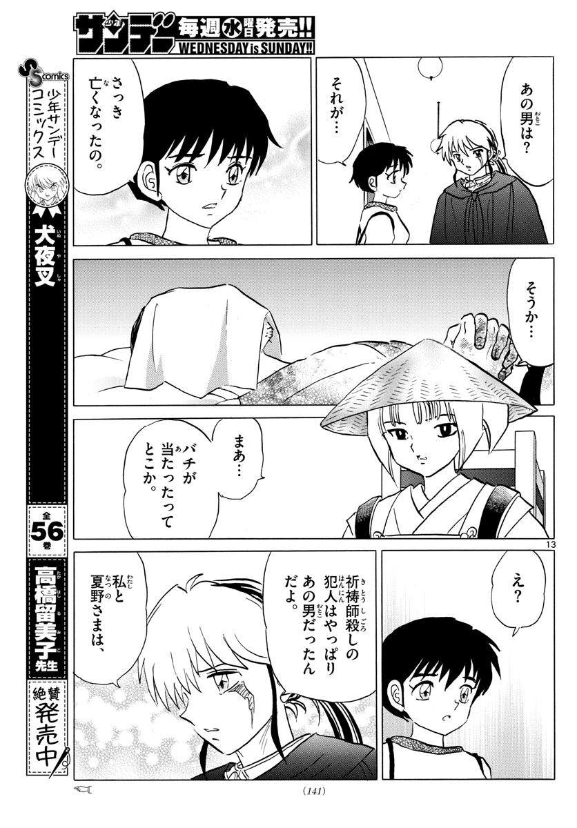 マオ Chap 79 - Next Chap 80