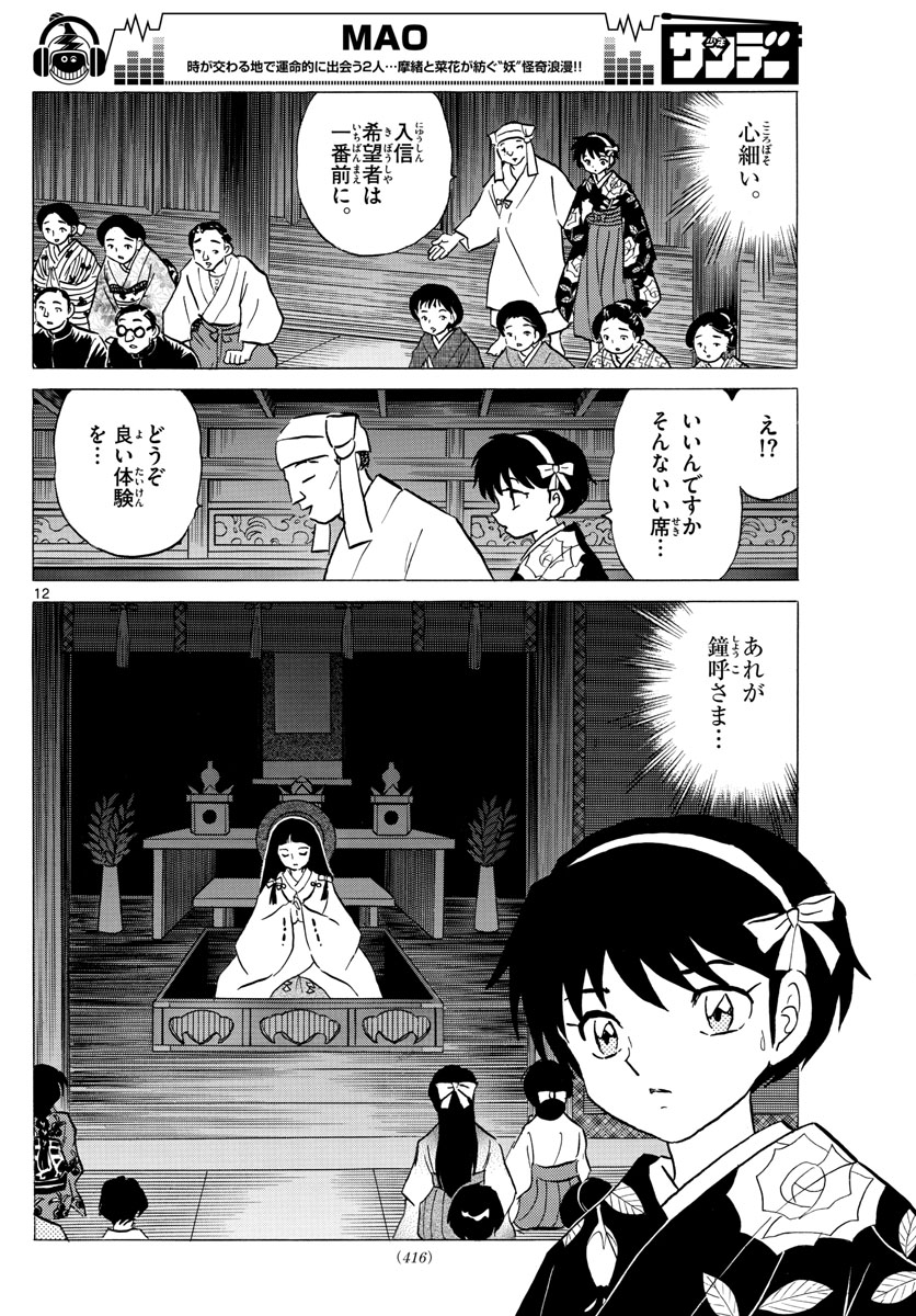 マオ Chap 8 - Next Chap 9