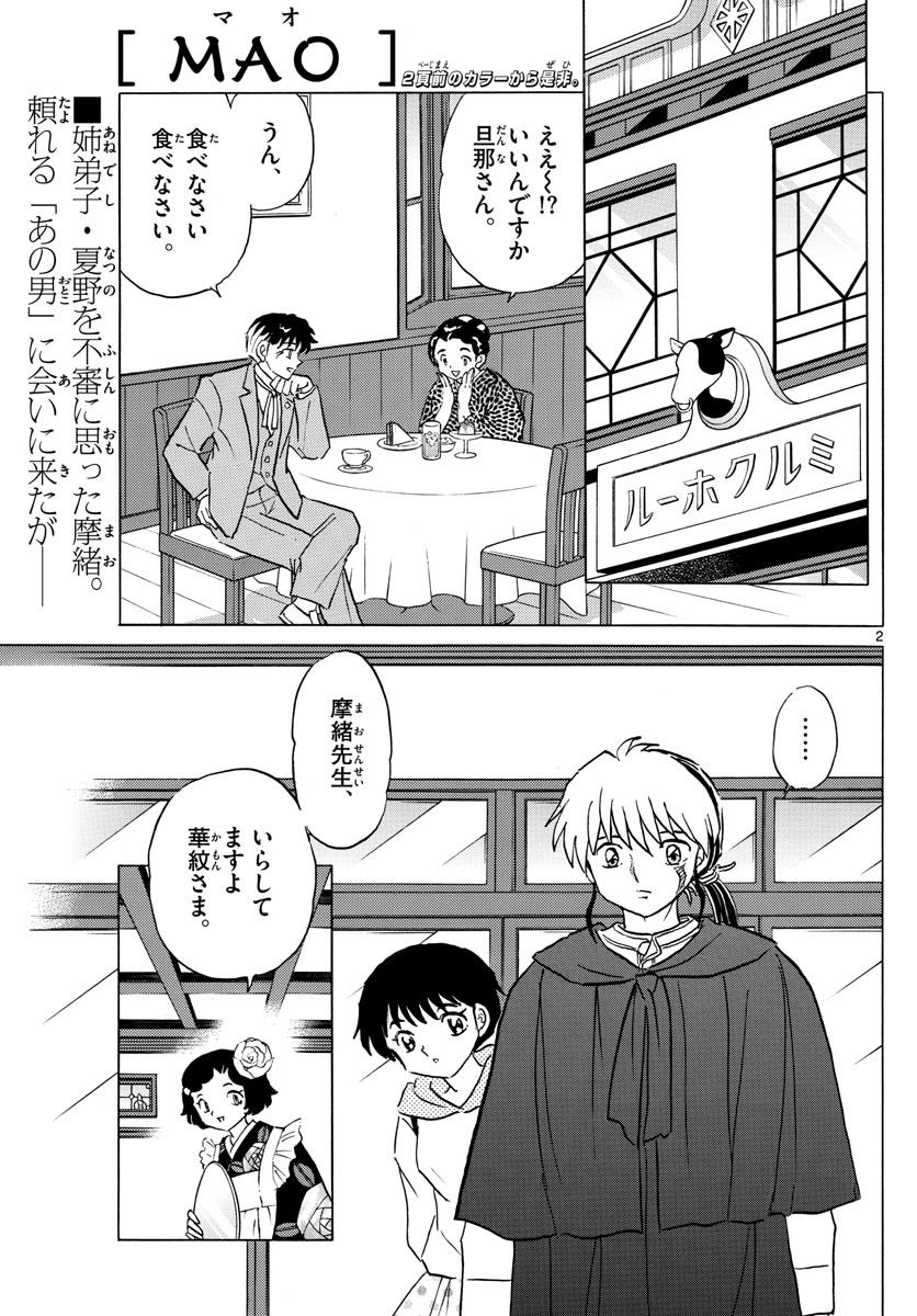 マオ Chap 80 - Next Chap 81
