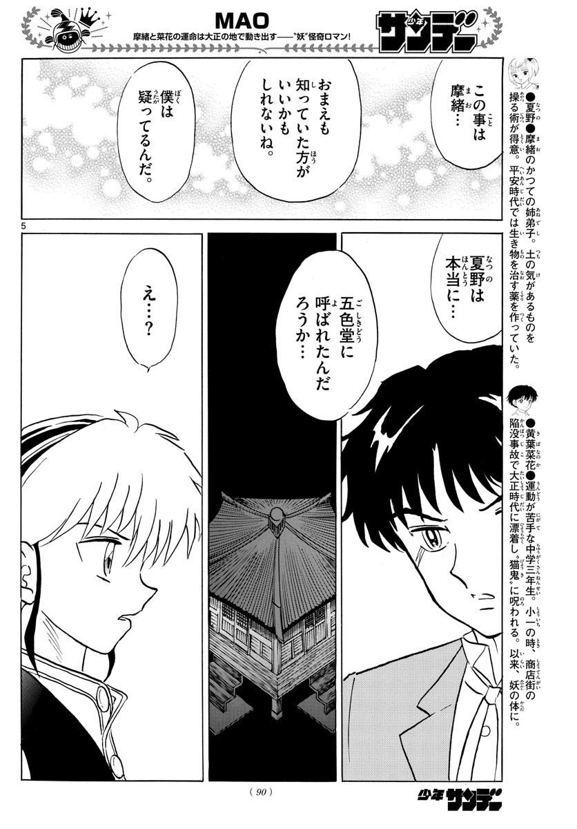 マオ Chap 80 - Next Chap 81