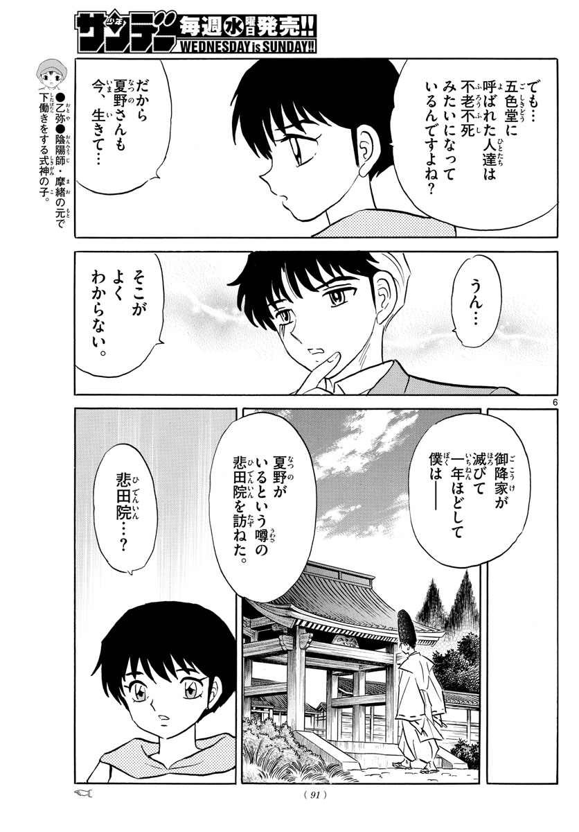 マオ Chap 80 - Next Chap 81