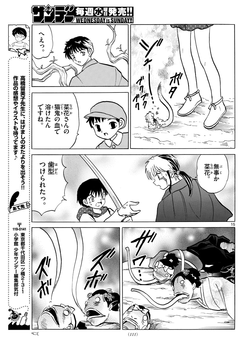 マオ Chap 82 - Next Chap 83