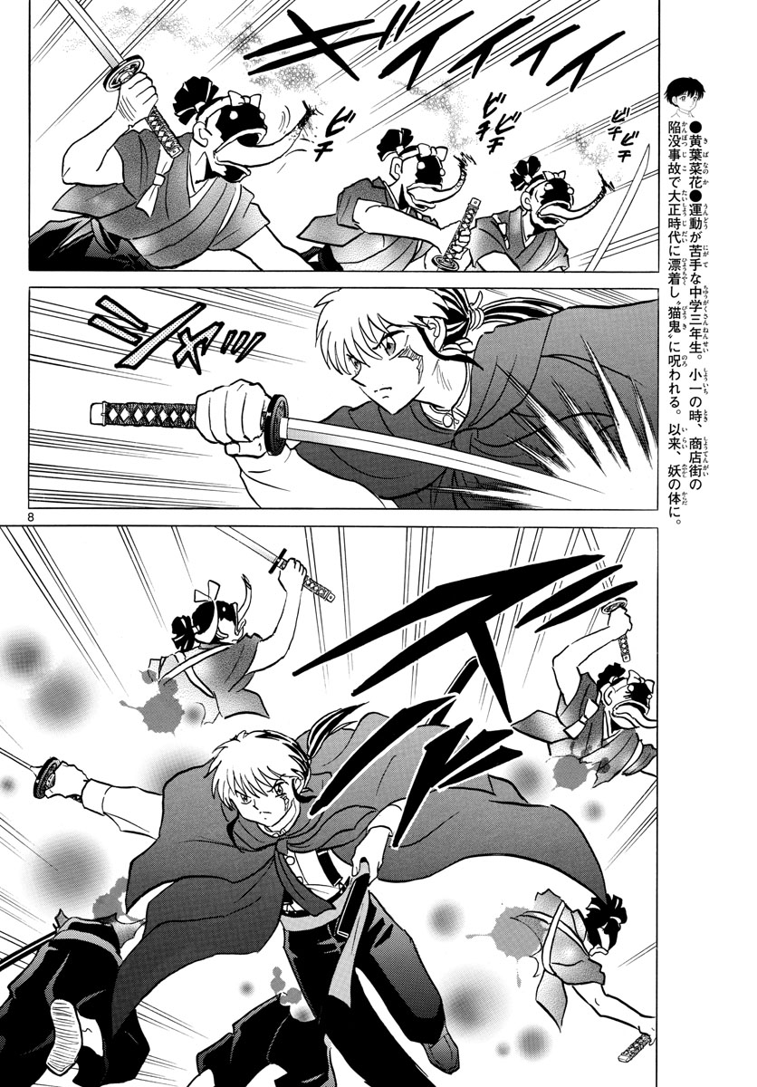 マオ Chap 82 - Next Chap 83