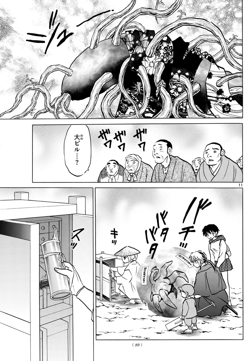 マオ Chap 83 - Next Chap 84