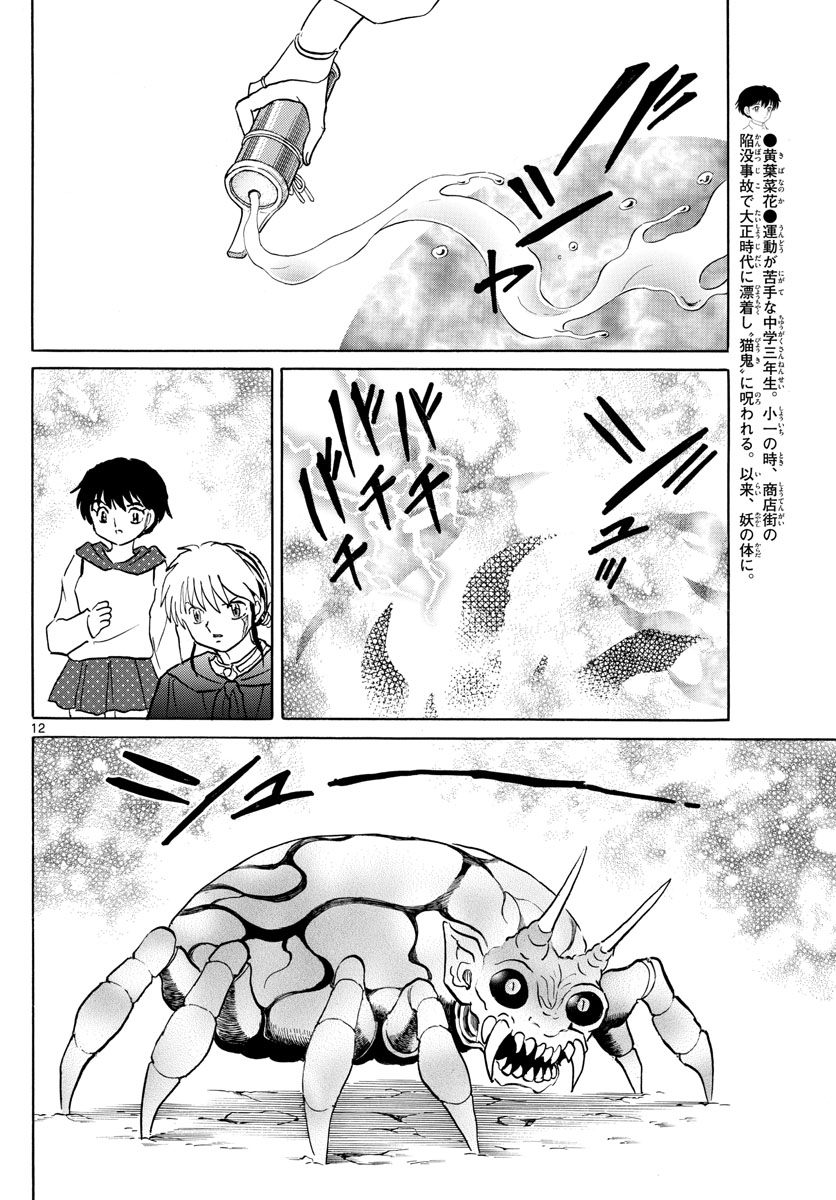 マオ Chap 83 - Next Chap 84