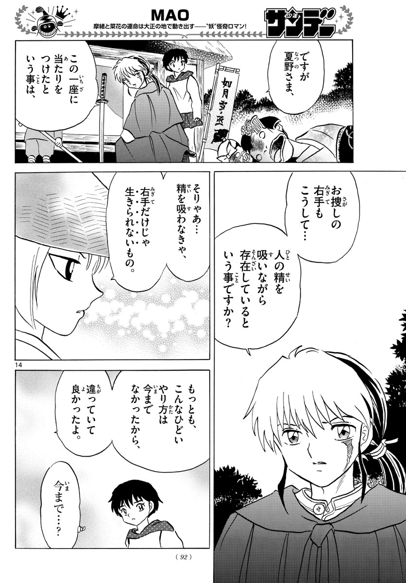 マオ Chap 83 - Next Chap 84