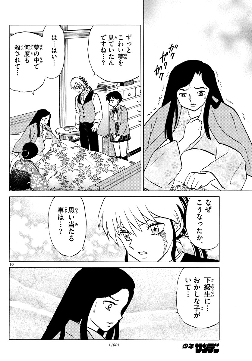 マオ Chap 84 - Next Chap 85
