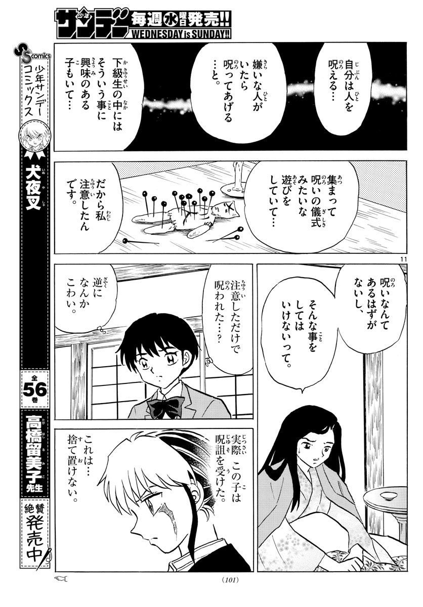 マオ Chap 84 - Next Chap 85