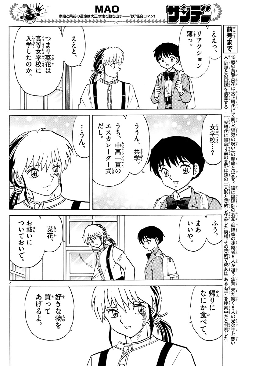 マオ Chap 84 - Next Chap 85