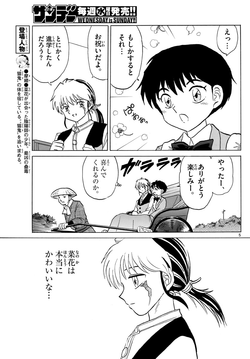 マオ Chap 84 - Next Chap 85