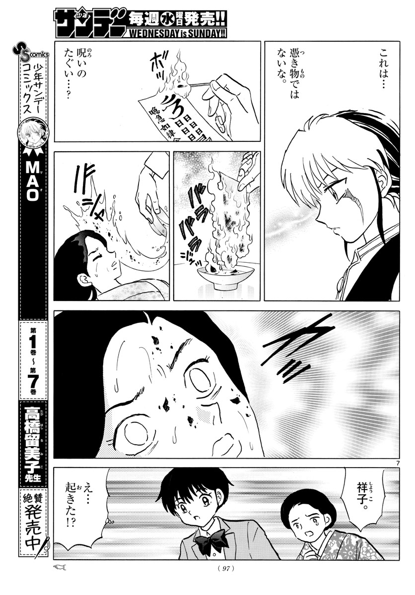 マオ Chap 84 - Next Chap 85