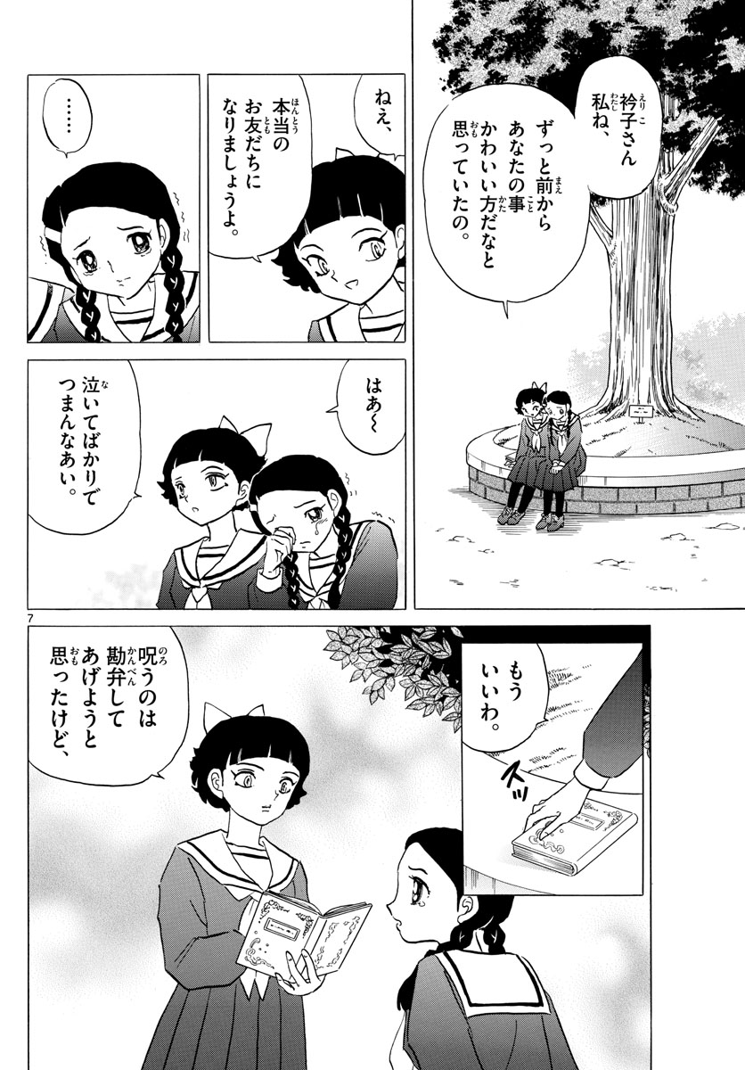 マオ Chap 85 - Next Chap 86