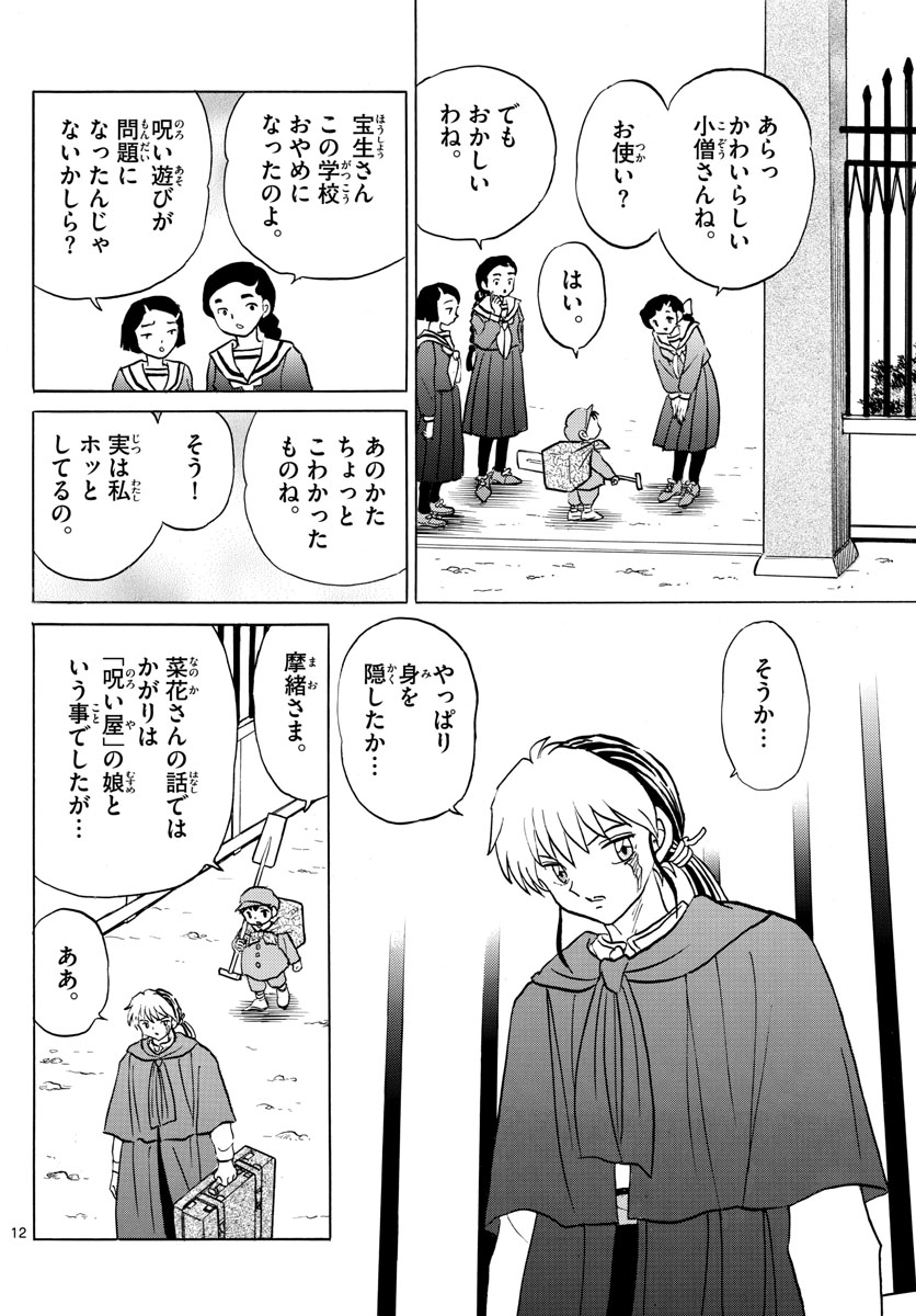 マオ Chap 86 - Next Chap 87