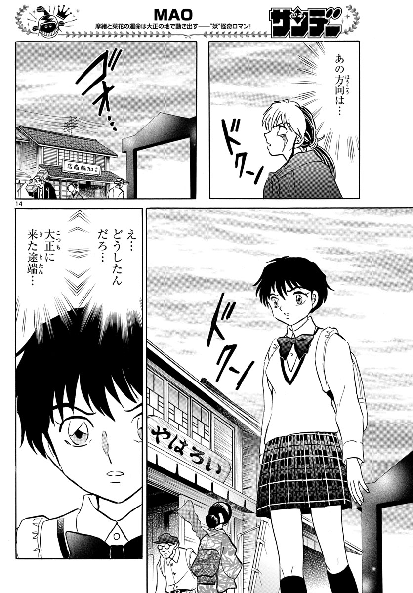 マオ Chap 86 - Next Chap 87