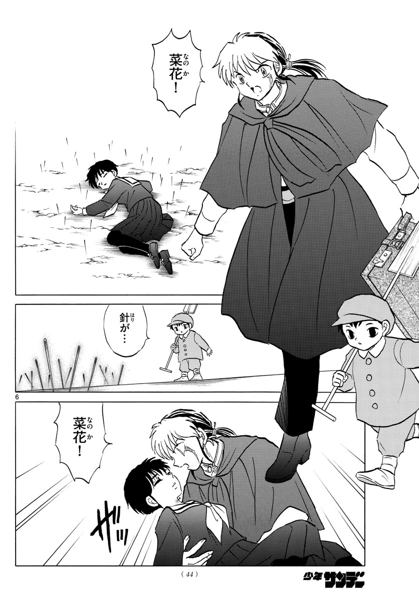 マオ Chap 86 - Next Chap 87