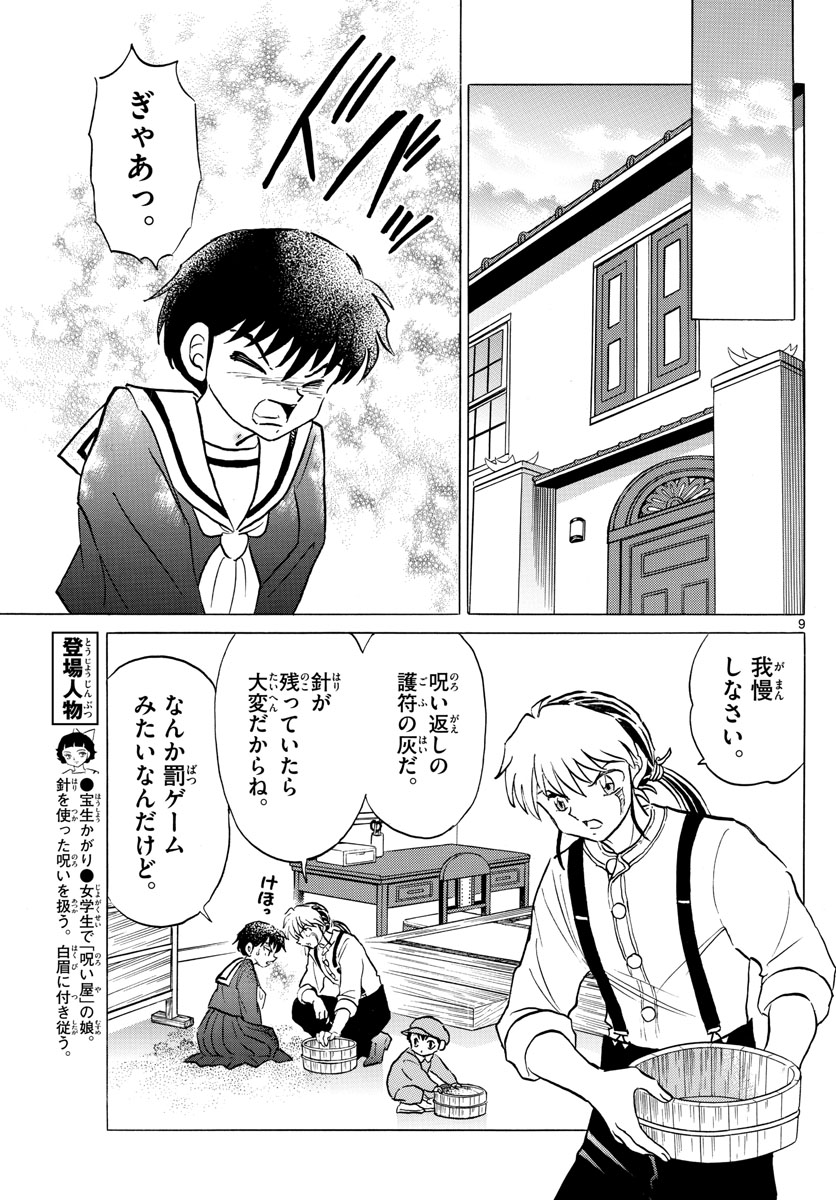 マオ Chap 86 - Next Chap 87