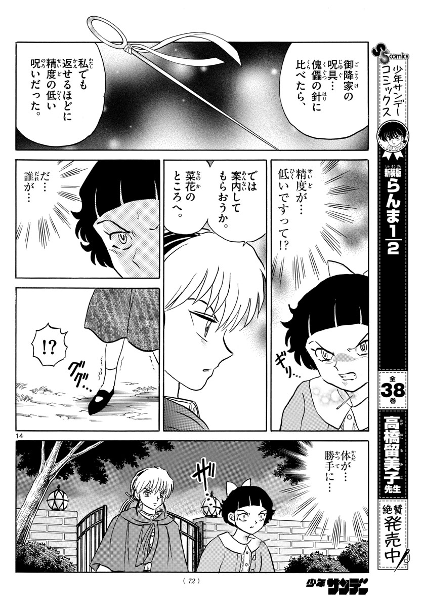 マオ Chap 87 - Next Chap 88