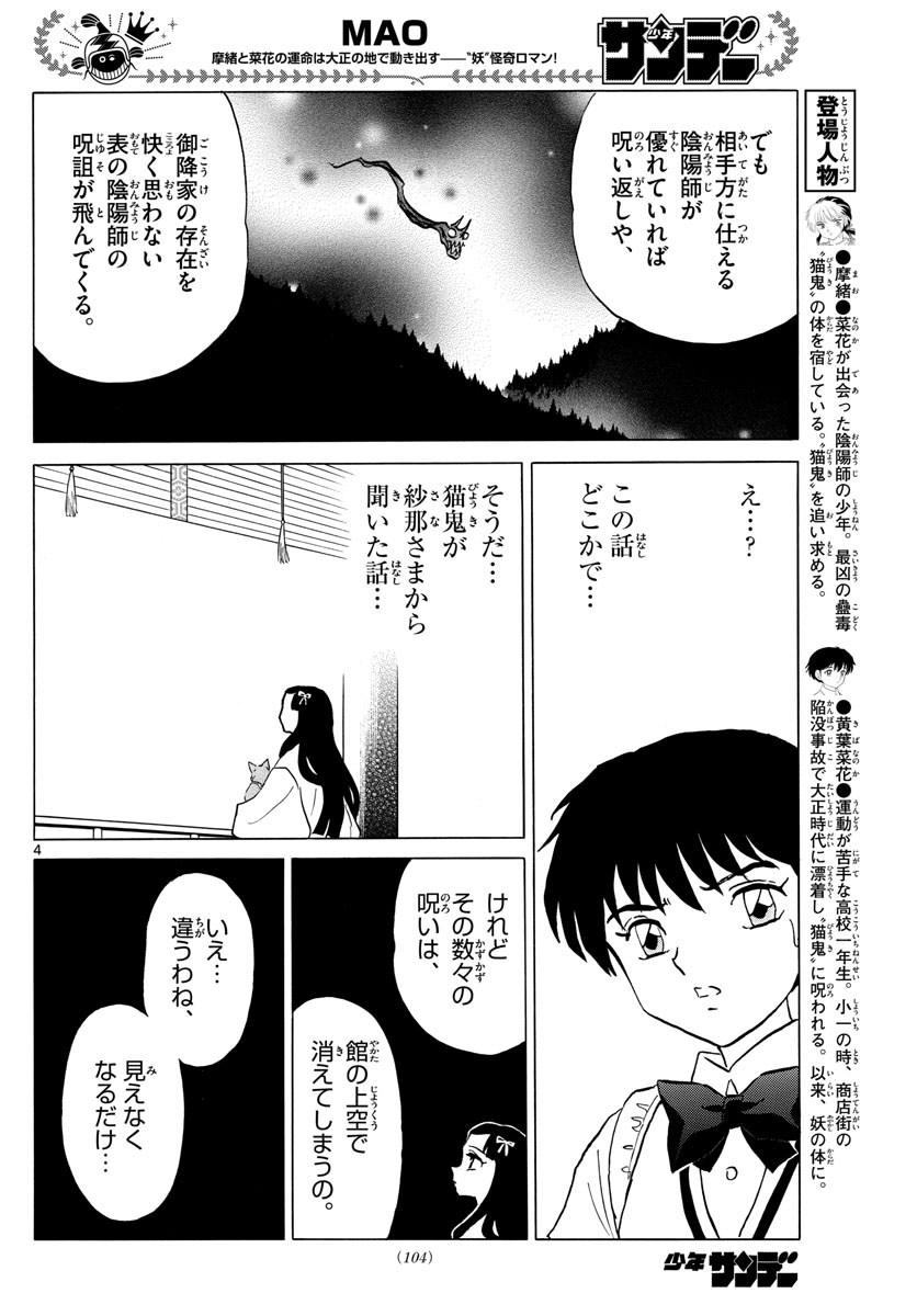 マオ Chap 88 - Next Chap 89