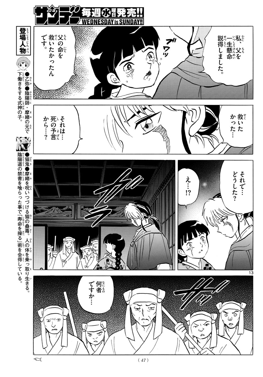 マオ Chap 9 - Next Chap 10