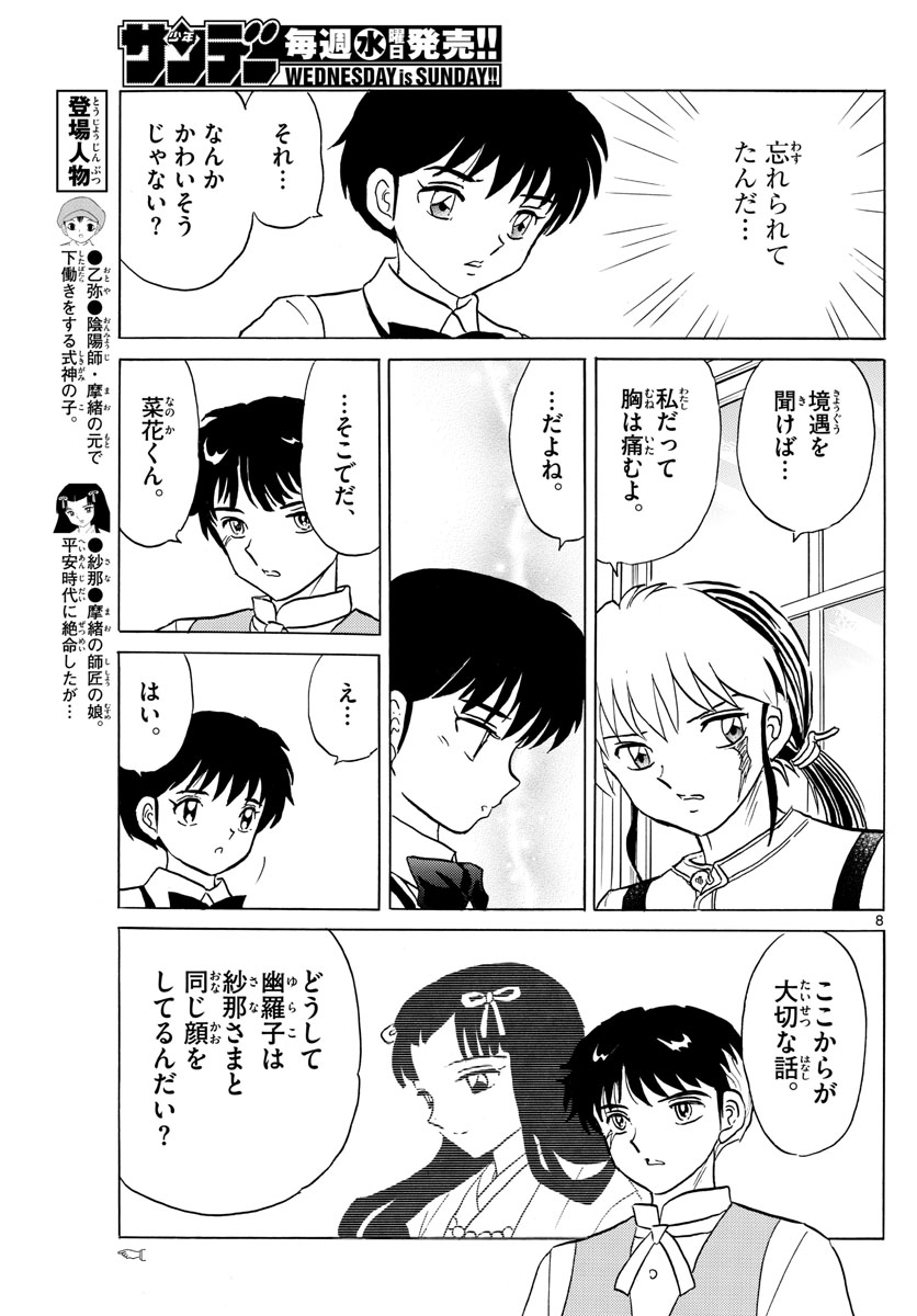 マオ Chap 90 - Next Chap 91