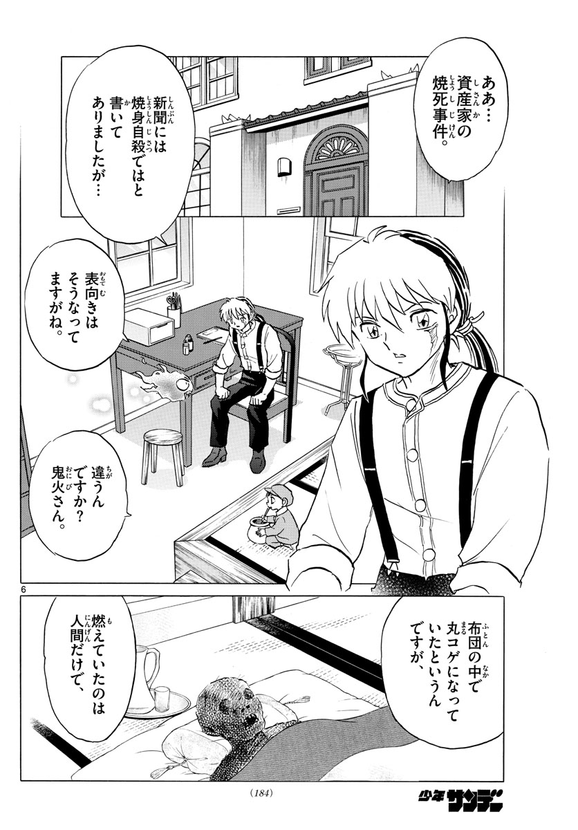マオ Chap 91 - Next Chap 92