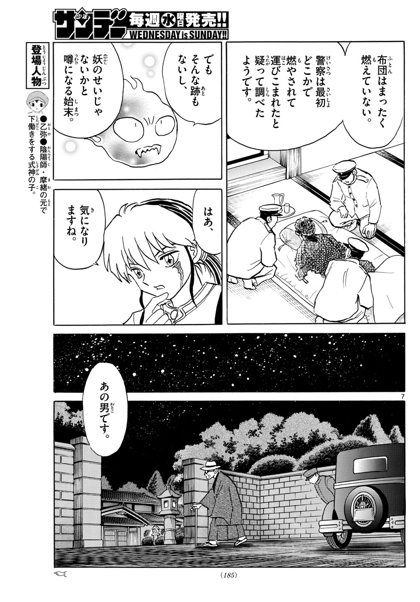 マオ Chap 91 - Next Chap 92