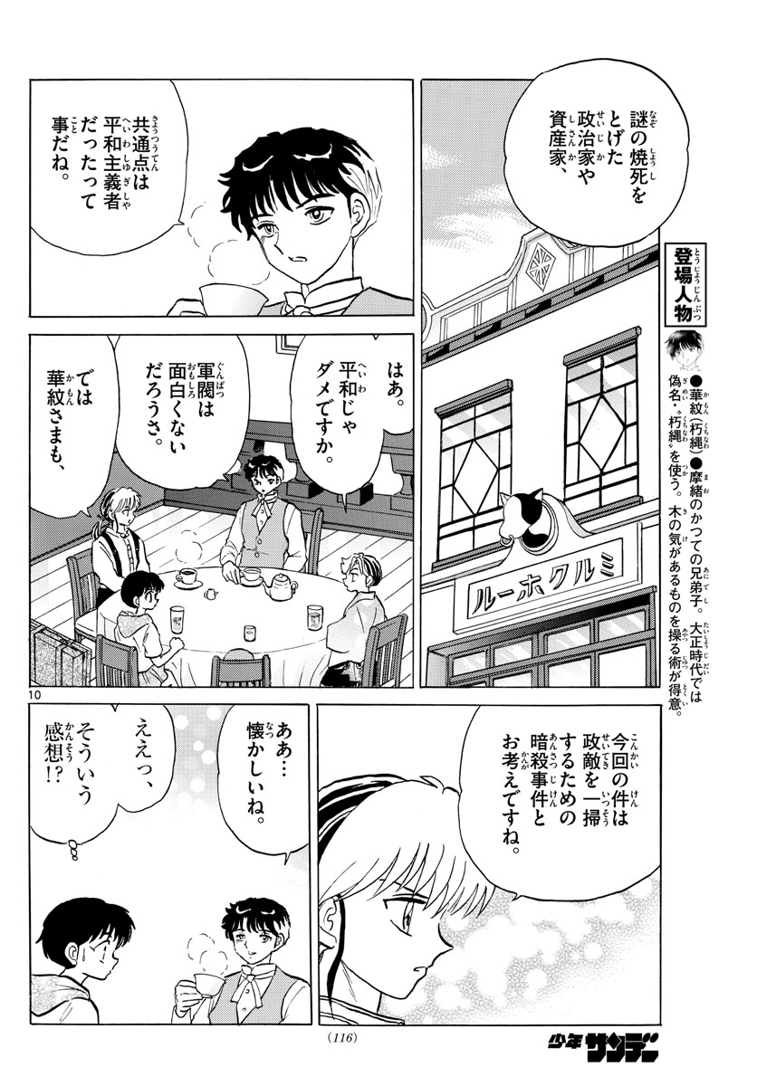 マオ Chap 92 - Next Chap 93