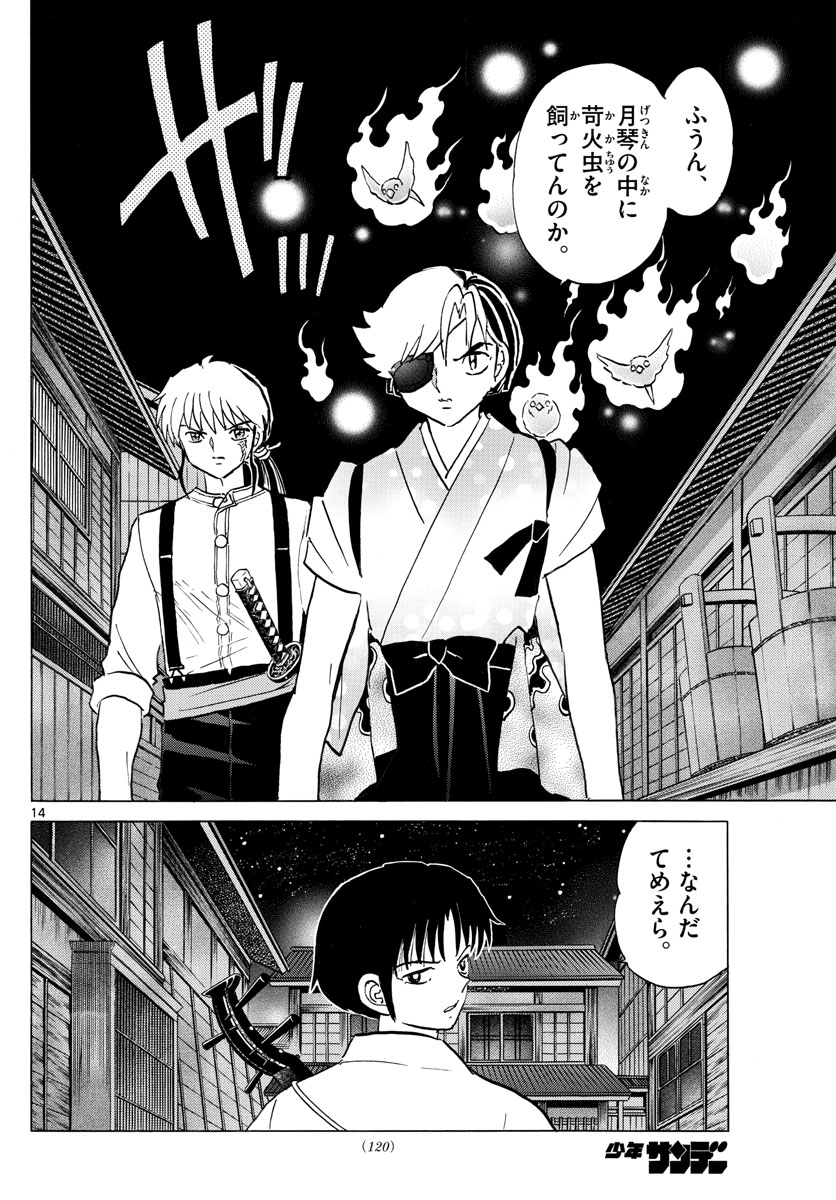マオ Chap 92 - Next Chap 93