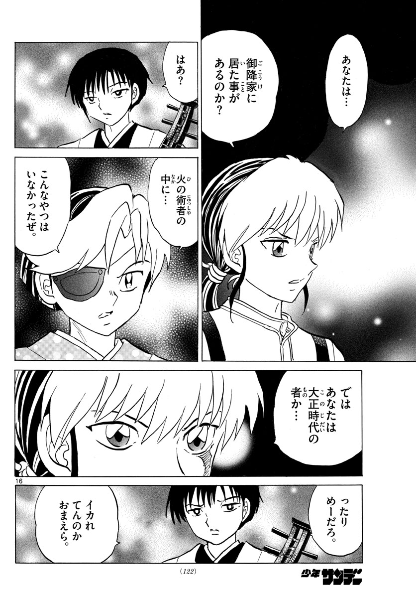 マオ Chap 92 - Next Chap 93
