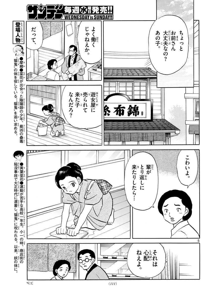 マオ Chap 92 - Next Chap 93
